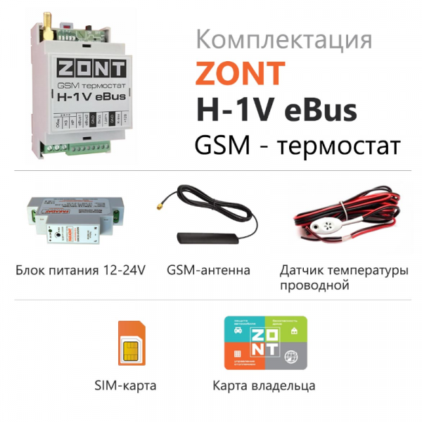 GSM термостат для котлов Vaillant и Protherm ZONT H-1V eBus