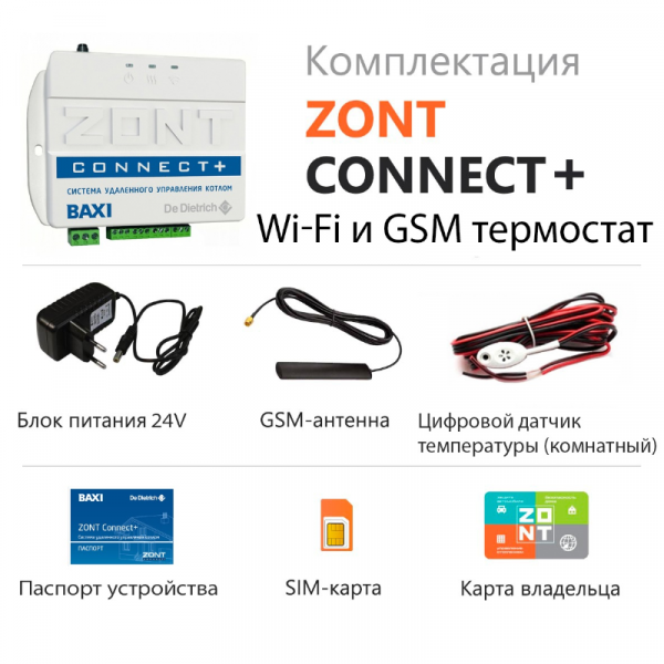 Wi-Fi и GSM термостат для газовых котлов BAXI и De Dietrich ZONT CONNECT+