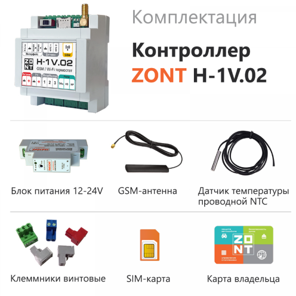 Отопительный контроллер для электрических и газовых котлов ZONT H-1V.02 