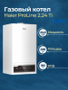 Настенный газовый котел HAIER PROLINE 2.28 TI