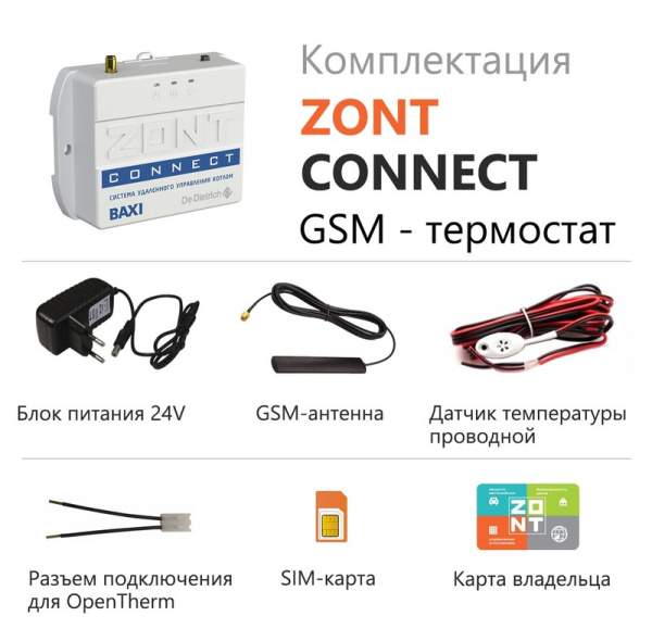 GSM термостат для газовых котлов BAXI и De Dietrich ZONT CONNECT